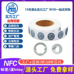 213/215标签贴nfc芯片贴自动连接WIFI音乐rfid高频M1湿电子标签