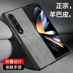 適用三星Z Fold4手機殼Fold3摺疊屏羊巴皮紋Fold2輕奢膚感保護套