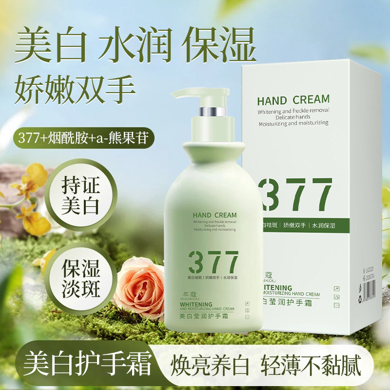 特证美白377嫩肤护手精华霜补水滋润保湿秋冬防倒刺便携377护手霜|undefined