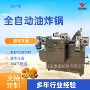 自动油炸出料果蔬油炸机