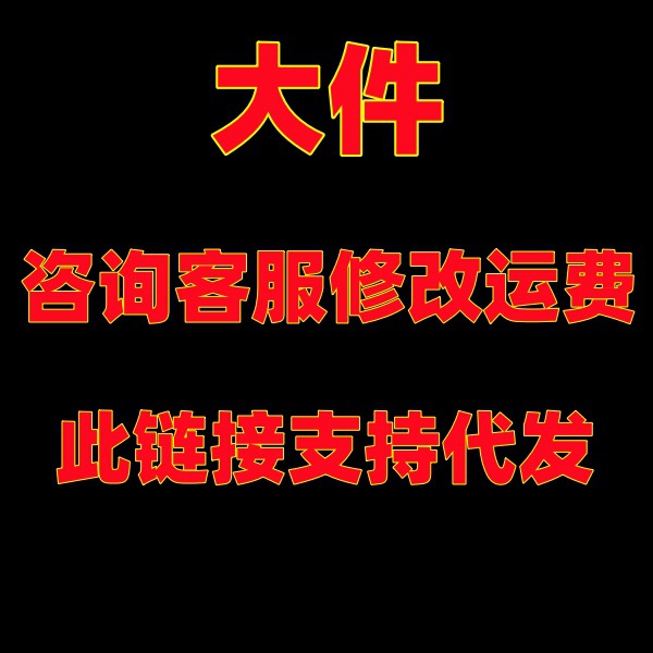 대형 품목의 경우 고객 서비스에 문의하여 배송비를 수정하세요.