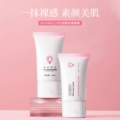 Han Lun Meiyu small light bulb radiant makeup cream moisturizing and hydrating lazy cream brightens skin color concealer isolation cream nude makeup