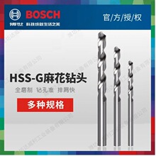 博世HSS高速钢直柄麻花钻头1MM-9.9MM金工金属钻铁手电钻钻头