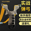 Metal street slingshot, toy with flat rubber bands, new collection, aluminum alloy