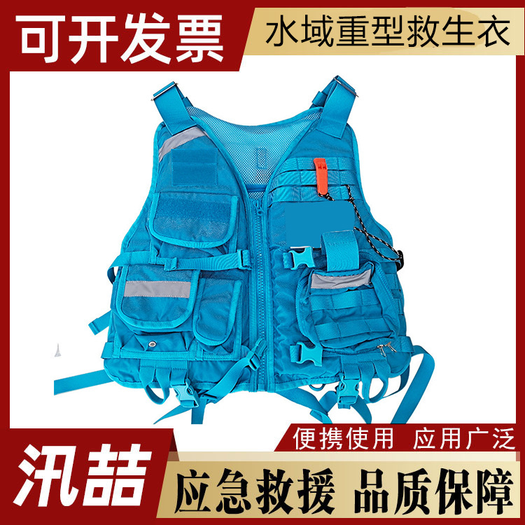 水域激流救生衣消防防汛抢险救援马甲防汛抗洪救灾救援