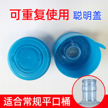 可重复使用的压口盖三件套水桶盖聪明盖密封盖纯净水桶盖塑料盖