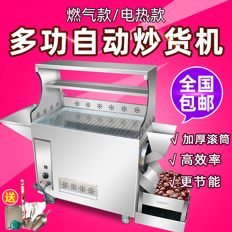 商用炒货机摆摊全自动炒板栗花生瓜子干果小型电热燃气糖炒栗子机