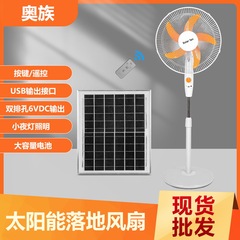 外贸热销特价16寸太阳能风扇充电带球泡性价比高长续航落地立式风