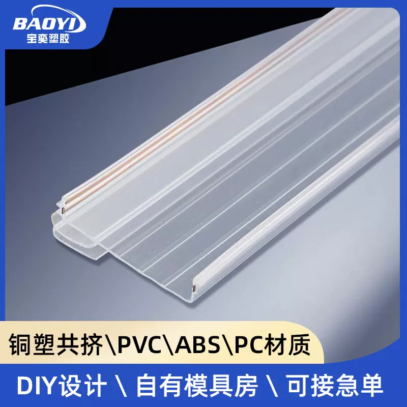 塑料异型材价格标签取电轨透明胶包铜导电条定制塑料型材导轨条