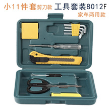 剪刀款工具箱套装11件套便携式手提车载家用应急礼品工具套8012F