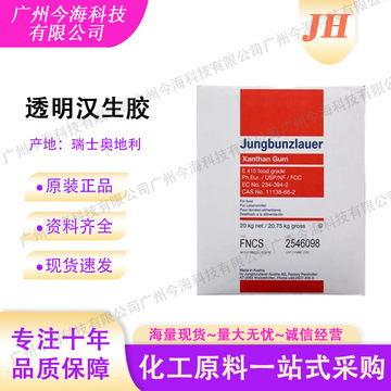 瑞士 透明汉生胶 黄原胶 三仙胶粉 化妆品食品级增稠 化妆品原料-阿里巴巴
