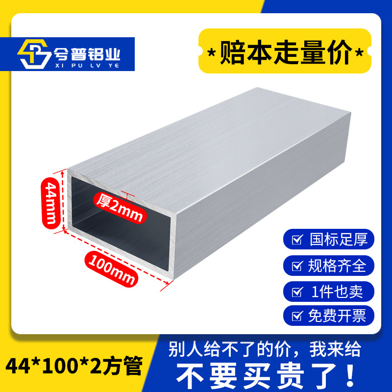 工业铝合金44*100*2方管6063空心立柱四方通隔断矩形零切加工靠尺