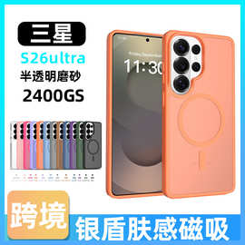 适用SAM S26ultra银盾肤感磁吸手机壳二合一橙色强磁力保护套工厂