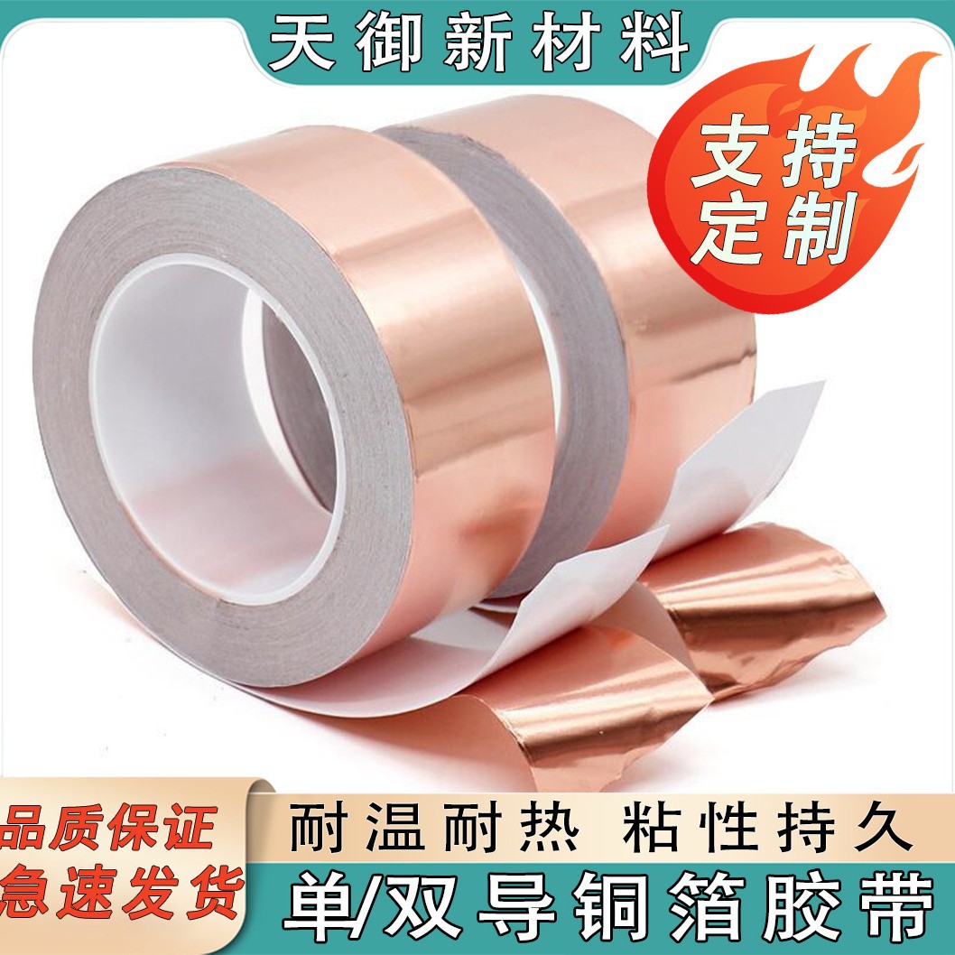 单导铜箔胶带单面导电散热 铜箔耐高温纸屏蔽导电布单面胶带