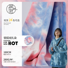 280g双面银狐绒扎染  秋冬时装卫衣布料 连衣裙套头衫双面绒面料