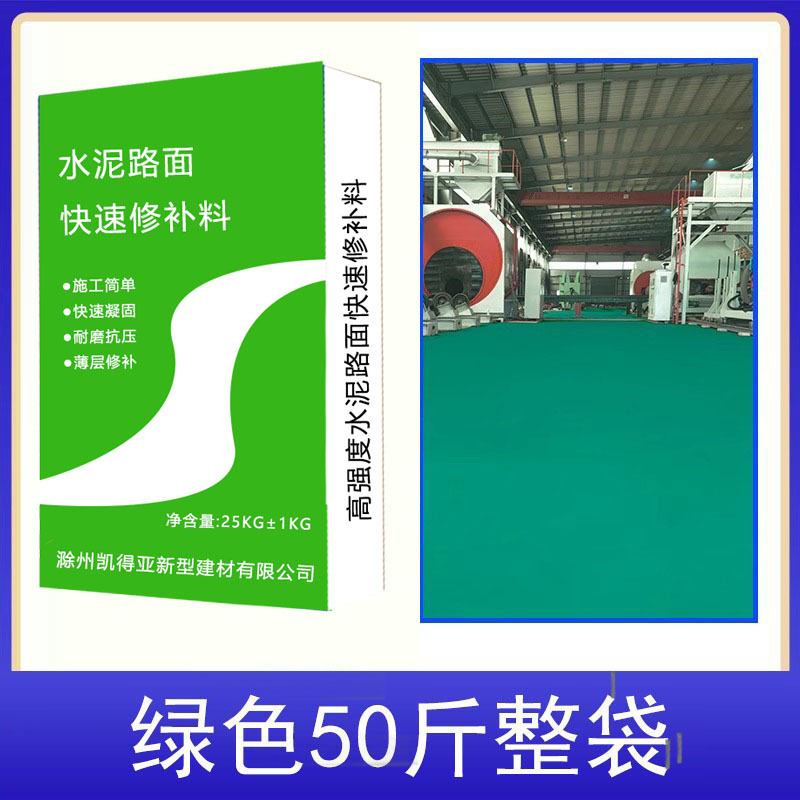 2_绿色1袋25KG（加水即用）