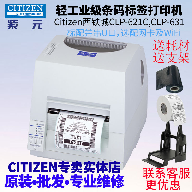 CITIZEN������CLP621C CLP631��ֽ����ϴ����ͷ�鱦��ƱCLP521C