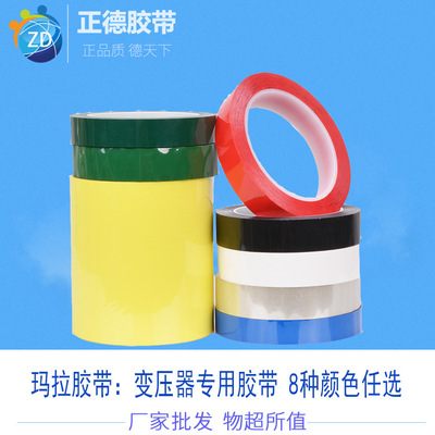 麥拉PET其他膠帶 批發0.06mm黃色瑪拉膠帶 耐高溫纖維膠帶批發