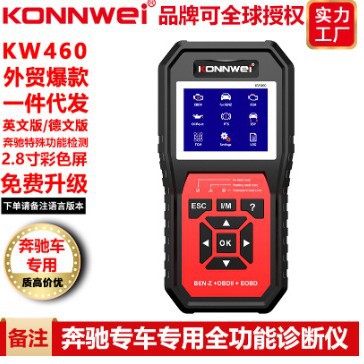 KW460奔驰专车专用11项特殊功能全系统气囊ABS刹车系统诊断扫描仪