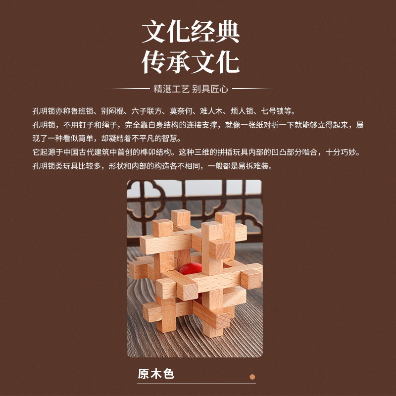 赤いボールの魯班を取ってケヤキの孔明をロックして子供の知能の高い難易度の熱の脳のほぞの木のおもちゃをセットします。|undefined
