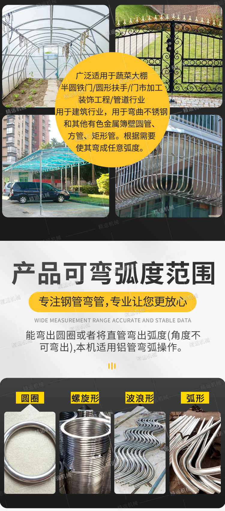 精运76弯管机详情1_04.jpg