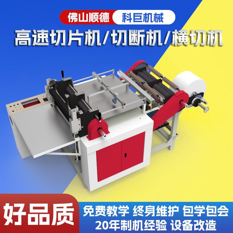 高速切断机切膜反光珍珠棉横切裁切机热全自动气泡膜机缩