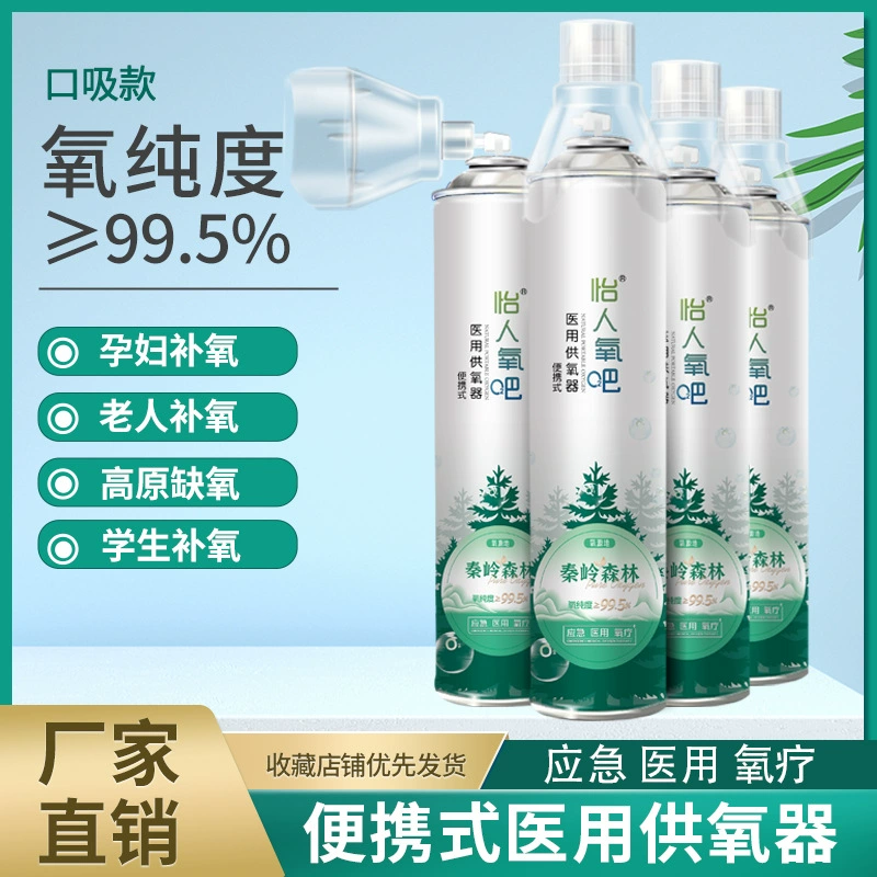 Медицинский портативный кислородный баллон домашний кислородный баллон на открытом воздухе носовая всасывающая маска кислородный баллон 1000 мл оптом