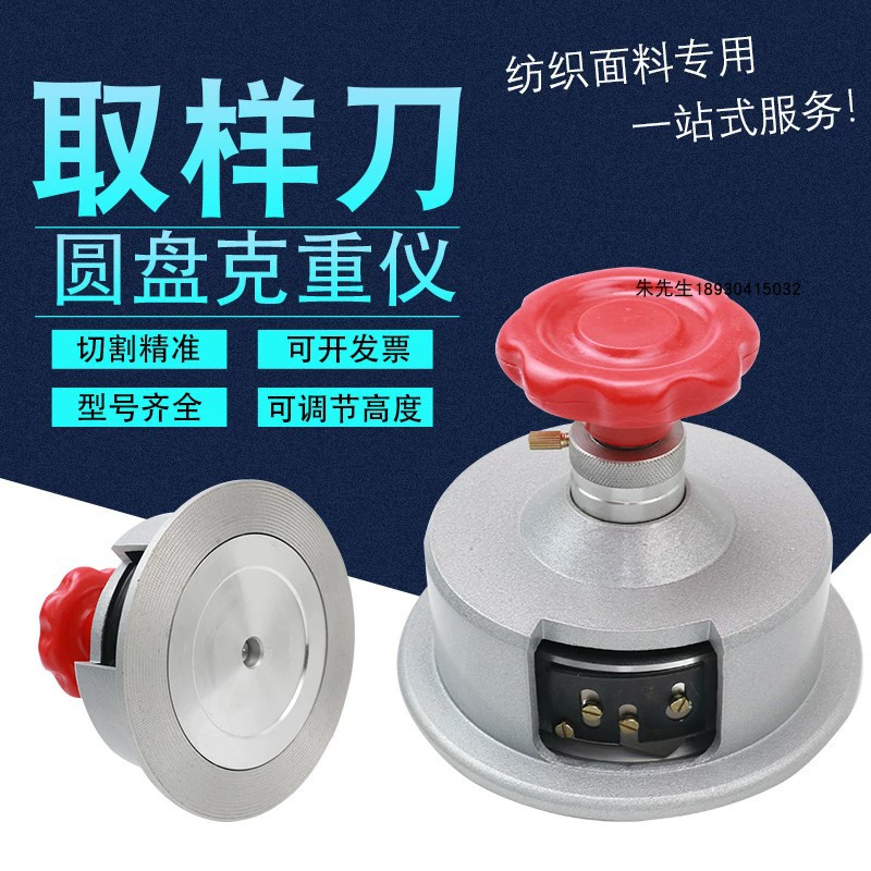 Дисковая пробоотборная машина текстильный код ткани нож ткань ткань образец нож для гравировки диска машина тяжелый инструмент для резки ткани нож 10cm ²