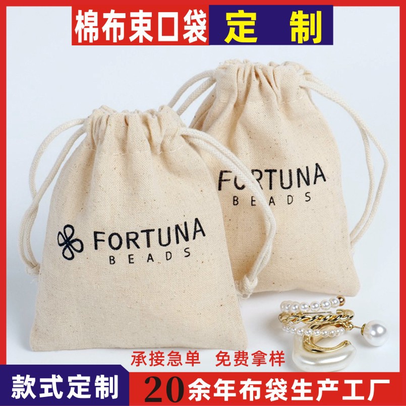 厂家定制珠宝包装袋定做本色棉布抽绳束口袋便携式珠宝收纳小布袋