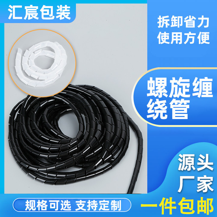 厂家直供PE塑料缠绕管整理线缆数据线电线4mm-30mm绝缘开口式线管