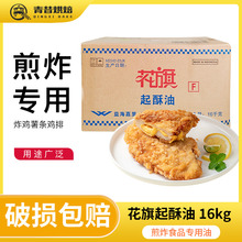 起酥油 16kg油煎炸油酥烧饼炸鸡薯条油条炸鸡排烘焙商用