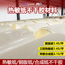 铜板纸不干胶材料标签耗材热敏原纸pp合成纸珠光膜分切生产工厂家