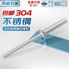 沉头封闭式抽芯铆钉 304不锈钢封闭型拉钉闭口防水形M3.2M4M4.8mm