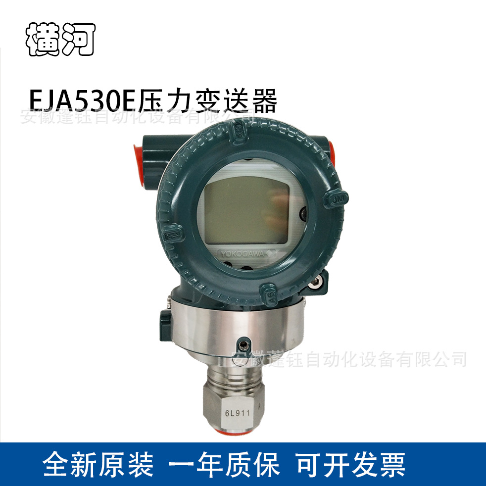 YOKOGAWA横河EJA530E压力变送器EJA530E-JDS4N-012EN/NF2原厂正品