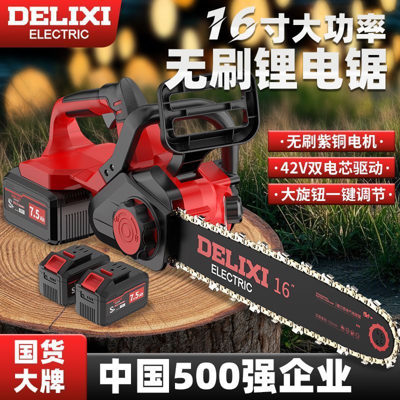 德力西电链锯无刷锂电大功率电锯充电手提式家用劈柴链条锯伐木锯