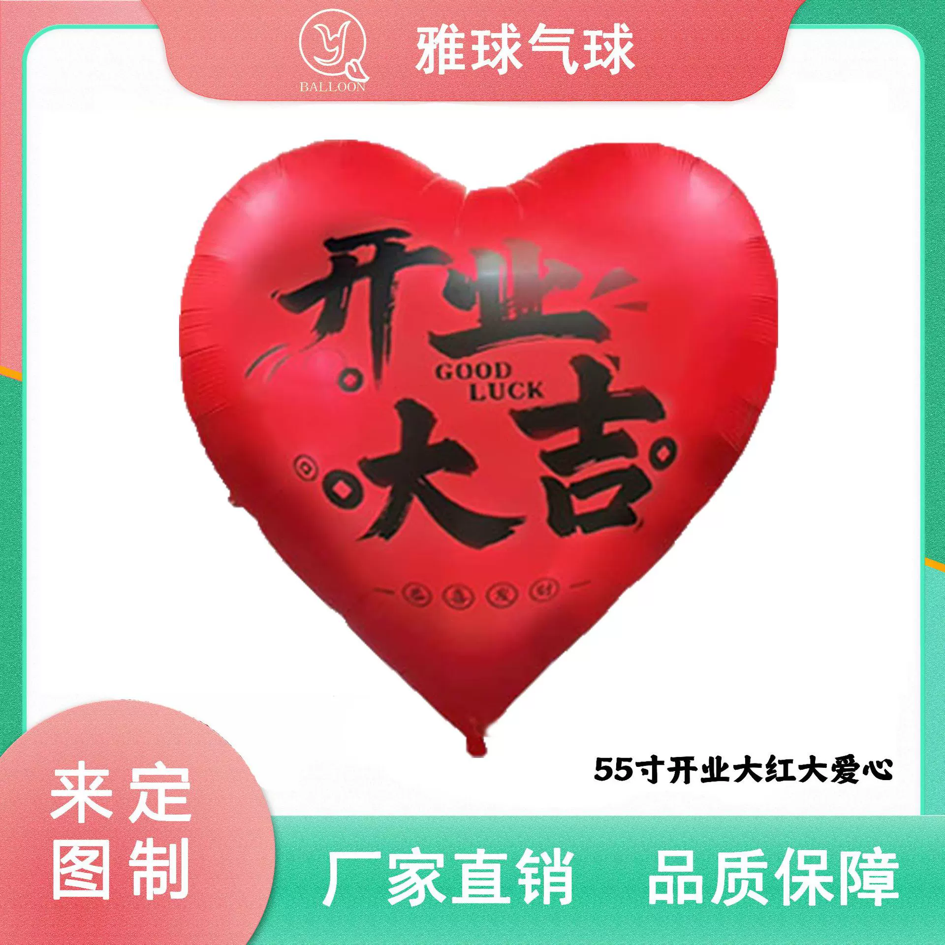 55寸大爱心纯色大红开业大吉店面装饰新店开门布置铝膜
