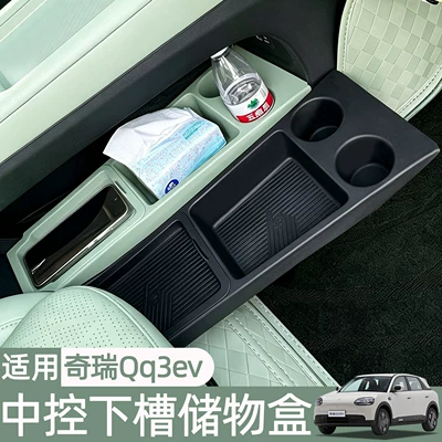 Suitable for Chery QQ3EV, lower center console storage box, original car color interior, with lid, compartmented storage box accessories
