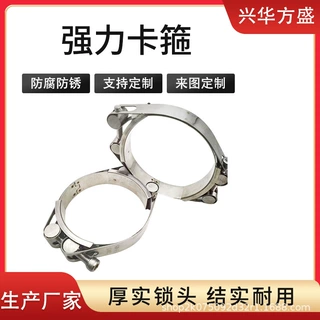 强力卡箍 水管油管专用 不锈钢材质 紧固耐用 防锈防漏 兴华方盛