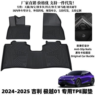 适用于极越01脚垫汽车内饰环保防水地垫新款汽车脚垫极越01脚踏垫