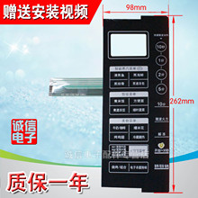 微波炉面板/按键开关 控制面板 EG823（M）F-NRH