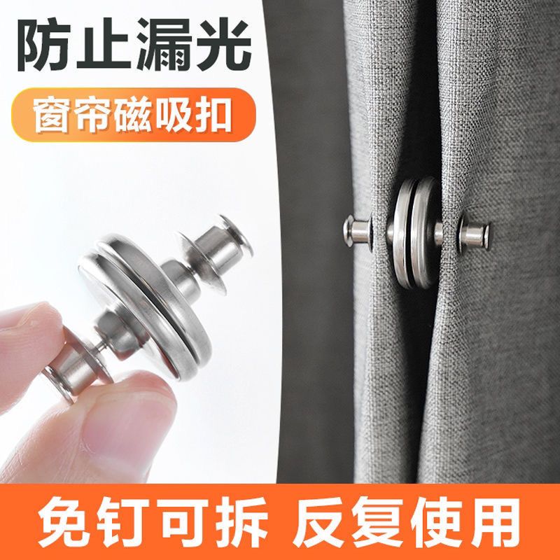 커튼 자석 버클 분리형 도어커튼 커튼 빛샘 방지 자석 닫힘 고정 장치