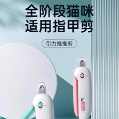 【新人0.01购】宠有引力推推剪可调节圆孔剪宠物猫咪指甲可盲剪