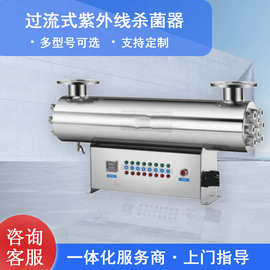UV紫外线消毒器水处理设备管道式过流式杀菌器水箱游泳池SDB系列