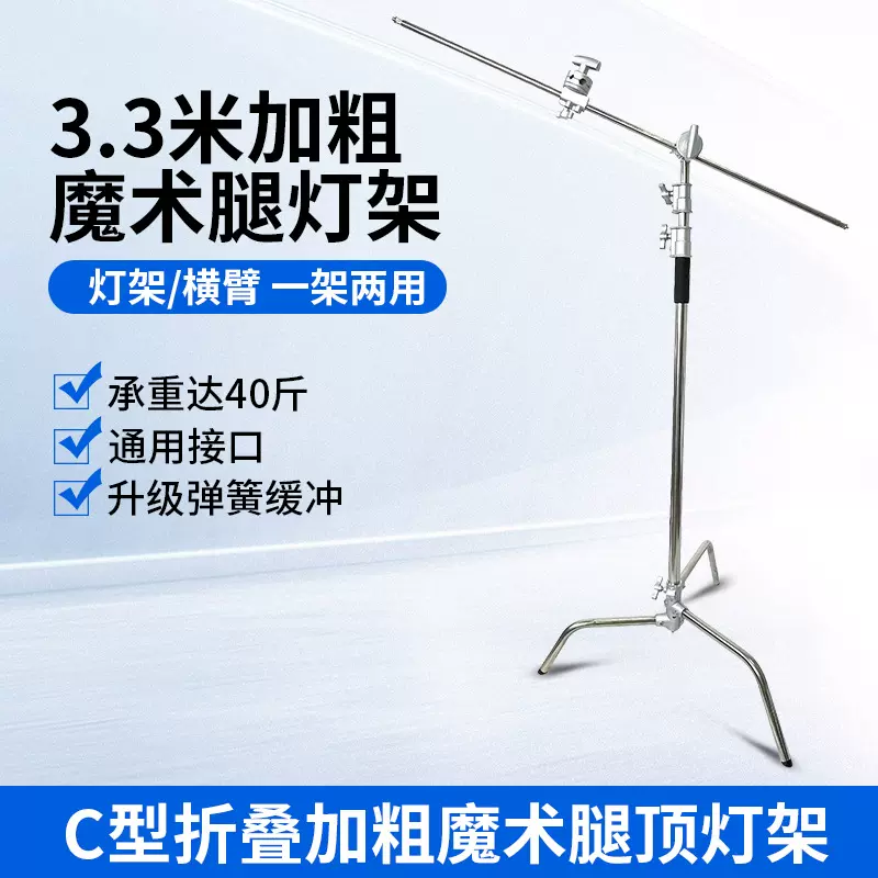 灯架魔术腿摄影C型架摄影灯架影视灯旗板支架加强版