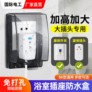 Type 86 Heighten and Enlarge Socket Waterproof Cover Toilet Bathroom Leakage Switch Splash-proof Box Water Heater Protective Cover Cover