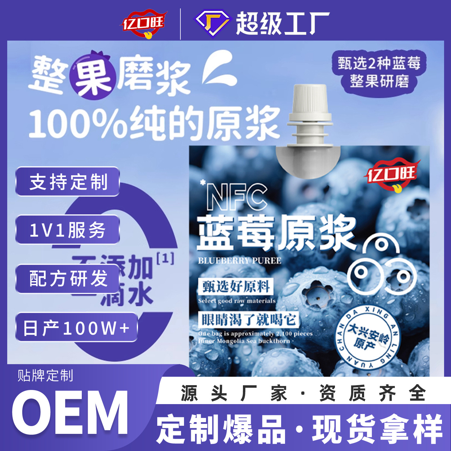 定制纯蓝莓原浆无添加NFC鲜果鲜榨蓝莓果汁原浆源头工厂OEM定制