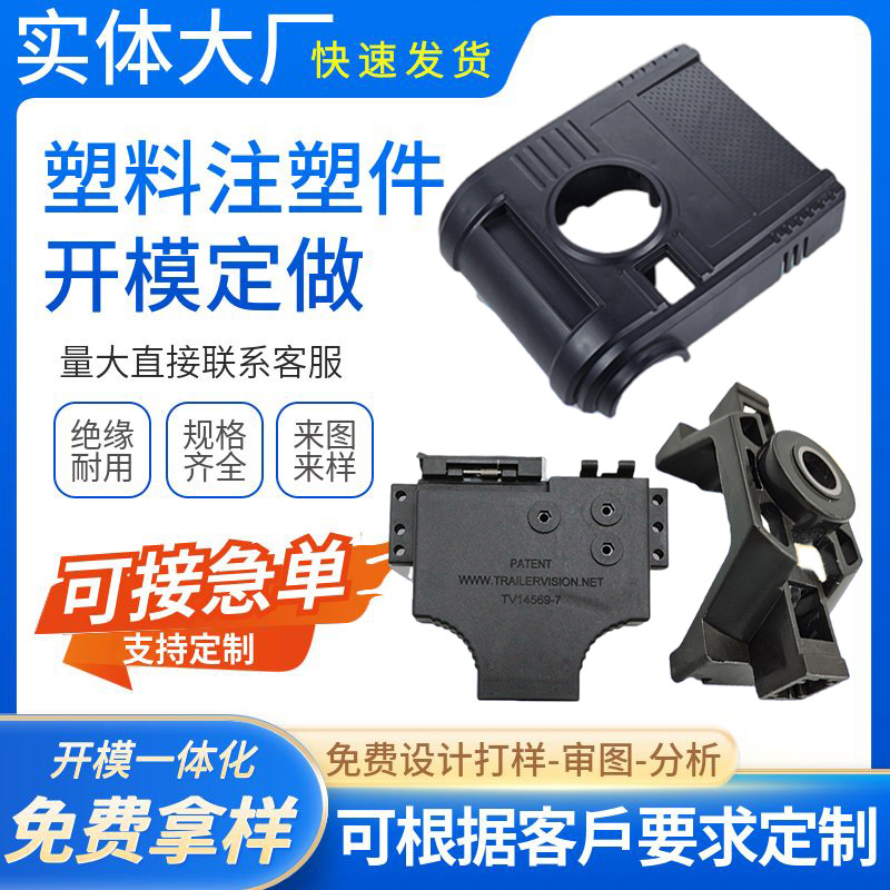 塑料注塑件 工业注塑件加工ABS塑料件塑料外壳制品玩具汽车零部件