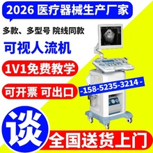 人流机吸引器 社区医院用可视人流B超机妇科手术监视人流设备