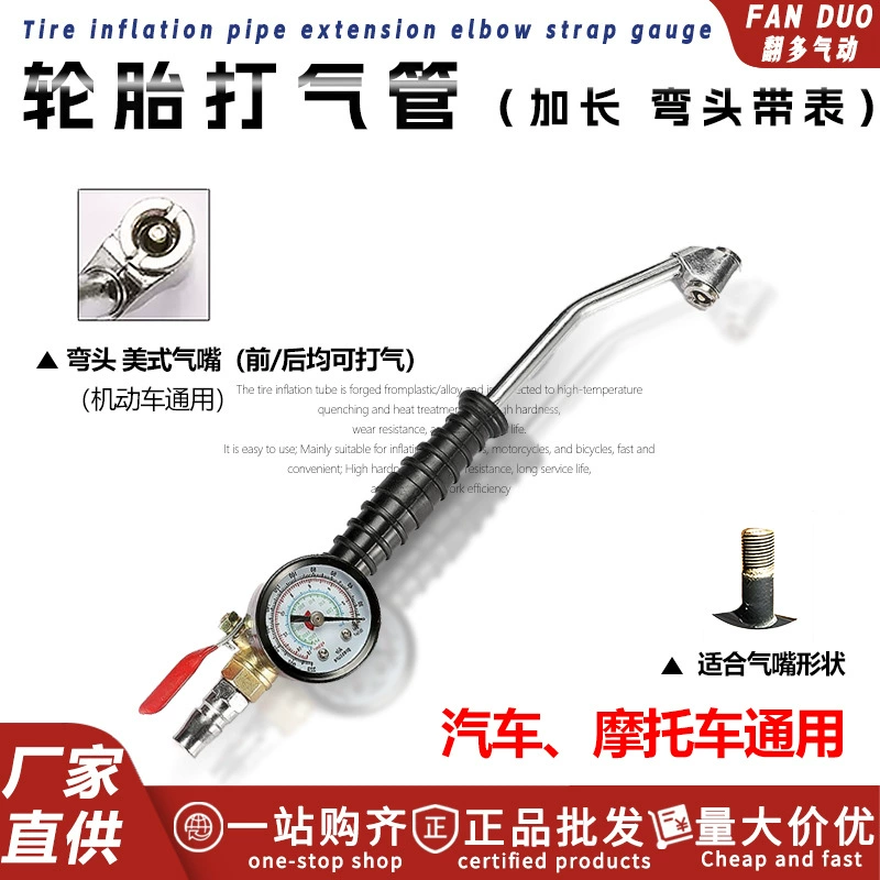 Автомобильный инфлятор удлиненная надувная головка с часами электрический автомобиль велосипед мотоцикл шина Локоть Быстрый инфлятор стержень