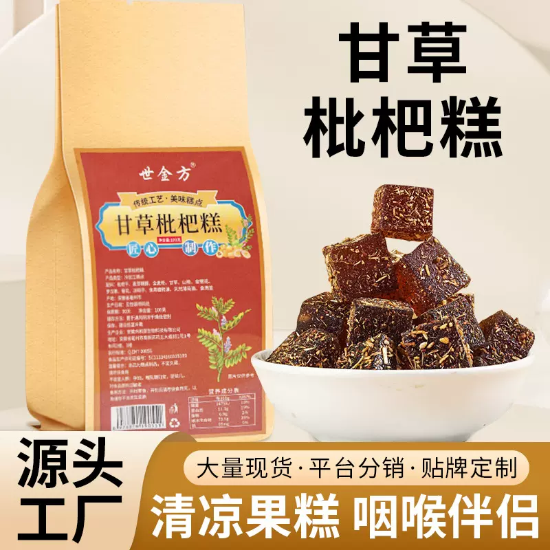 甘草枇杷糕 冷加工糕点 枇杷果 甘草 现货速发 代发 源头厂家